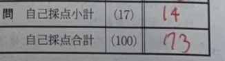 指導後の英語リーディング 73点